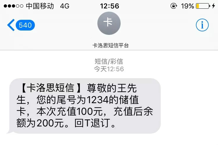 充值短信(xin)提醒