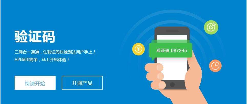 短信(xin)驗(yàn)證碼,驗(yàn)證碼平檯(tai),免費短信(xin)驗(yàn)證碼平檯(tai)